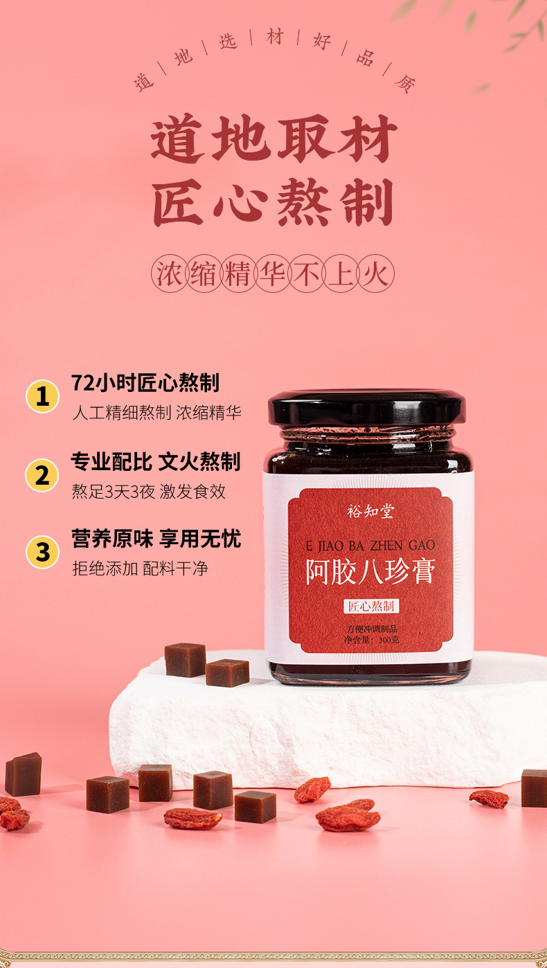 Ejiao Bazhen Paste (阿胶八珍膏) — Herbal Honey Paste with Rose, Mulberry & Goji overview