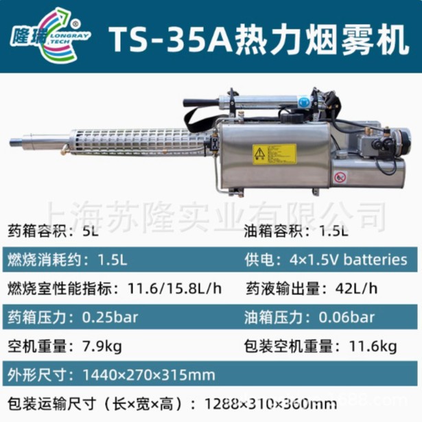 隆瑞TS-35A脉冲式热力烟雾机下水道杀虫灭蚊消毒弥雾机四害打药机