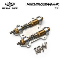 雙搖電吉他黃銅顫音琴橋黃銅吉它顫音穩定器拉弦板復位平衡系統