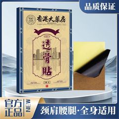 【ボス専用】腰・肩・首を落ち着かせる香港薬局の骨浸透パッチを3枚注文すると優先発送されます