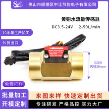 6分黄铜霍尔水流量传感器水泵工程太阳能水流开关传感器高精度B9
