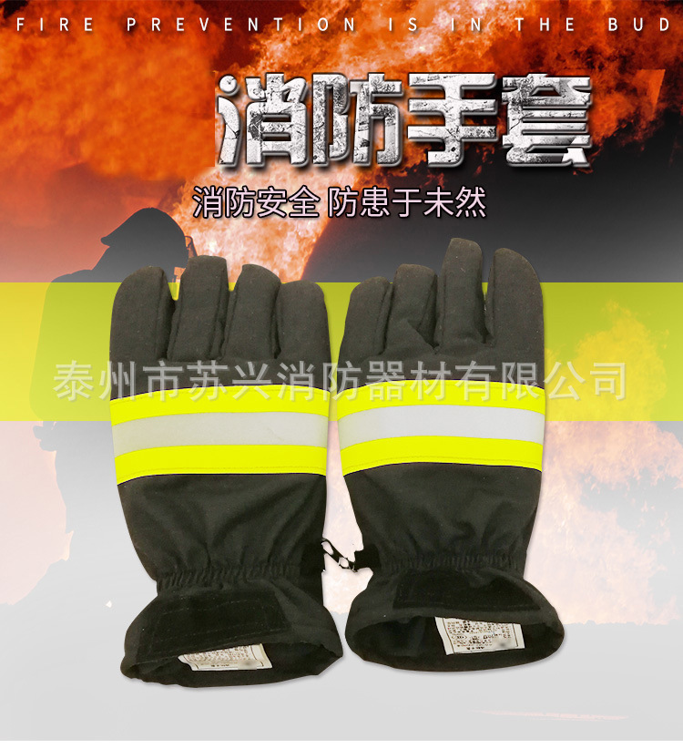 3C认证消防手套防水隔热消防手套消防认证手套厂家直销.jpg