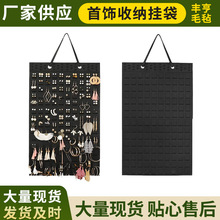 跨境毛毡耳环收纳挂袋壁挂式饰品首饰挂袋墙挂式耳钉珠宝收纳展示