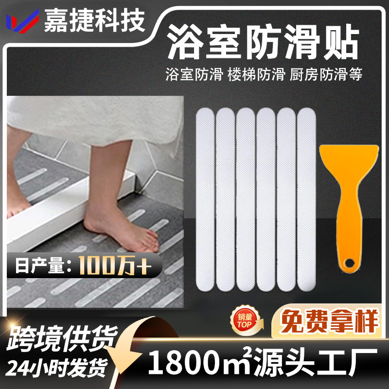 Wholesale Bathroom Strong Adhesive Anti-Slip Floor Glass Colorful Pvc Bathtub Transparent Traceless Thickeneded Waterproof Anti-Slip Sticker