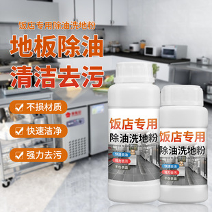 Hotel-Specific Kitchen Degreasing and Floor Cleaning Powder, Powerful Cleaning Powder, Wholesale and Dropshipping on Douyin and Kuaishou