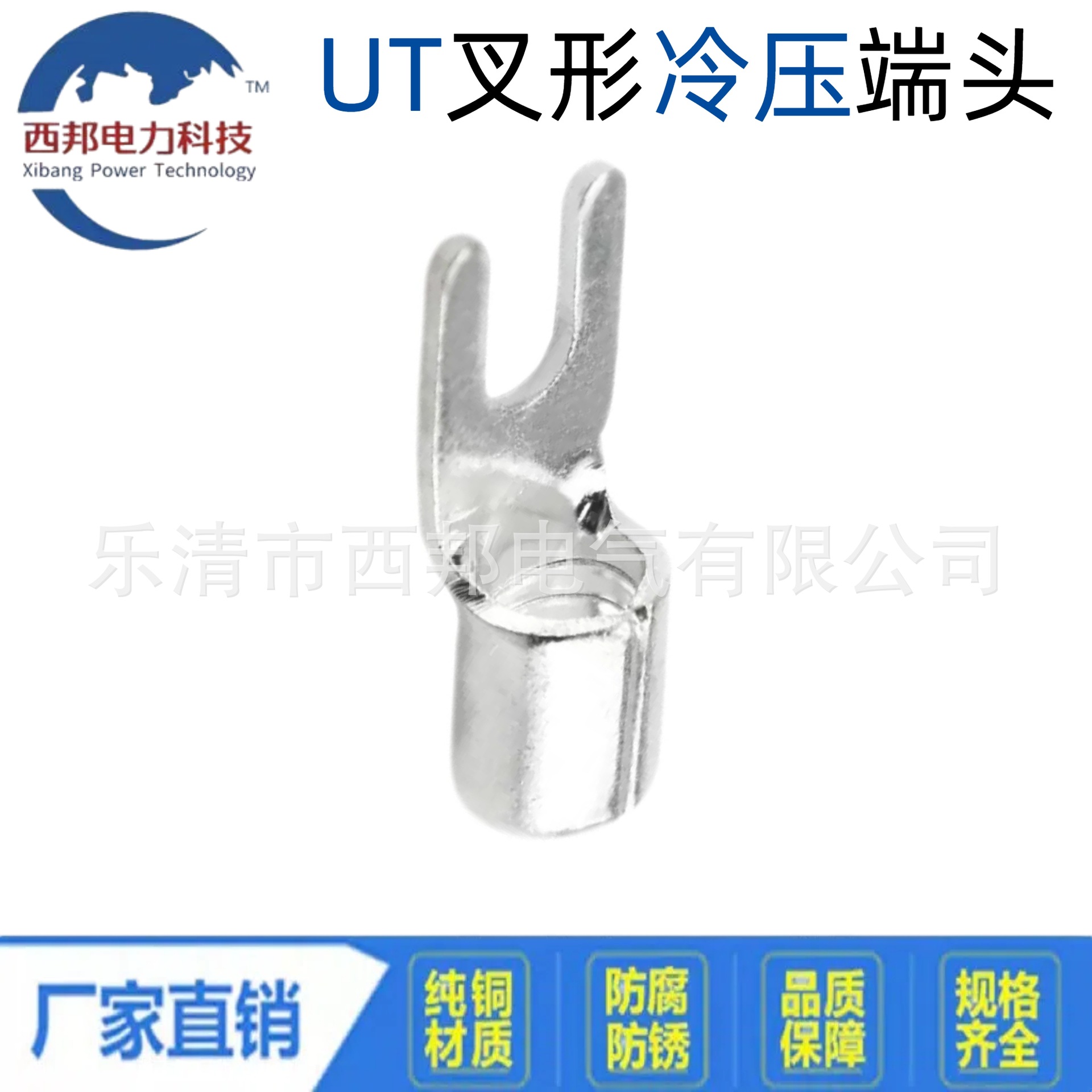 UT2.5-4平方国标叉形裸端子Y型冷压接线端子铜线耳U形铜鼻子接头