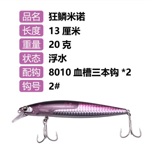 Luya hard bait flashing fish scales floating minnow 13cm/20g long-range slow-sinking fake bait dead fly system bait trembling