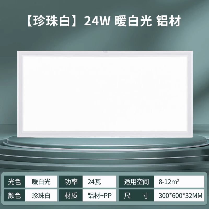 [핫셀러 - 펄화이트] 300*600 24와트 따뜻한 백색광