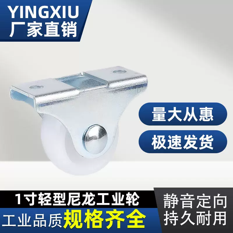 1寸直线定向轮 衣柜子小滑轨轮 1.5寸平面导轨轮跨境固定抽屉轮子