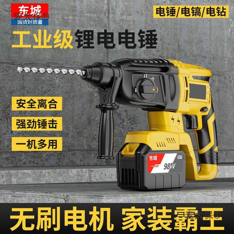 东城大功率无刷电锤电动扳手电钻锂电套装工具充电式电镐冲麦太保