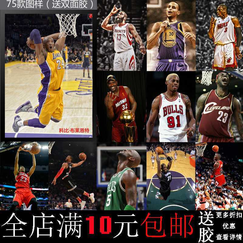 Free Shipping Basketball Star Poster Jordan Kobe Curly LeBron James Harden Wade Duncan Decorative Frame