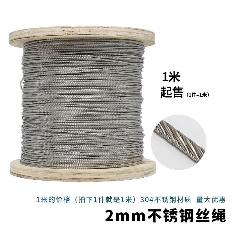 304不锈钢丝2mm直径钢丝绳阳台晾衣架起重护栏钢丝绳批发7*7