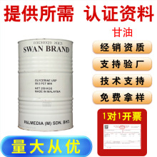 天然甘油高纯植物甘油化妆品 保湿剂/增稠剂/甜味剂