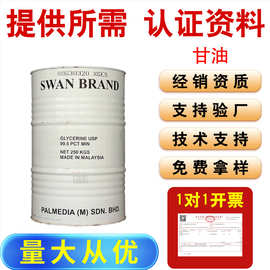 天然甘油高纯植物甘油化妆品/食品/药级|保湿剂/增稠剂/甜味剂