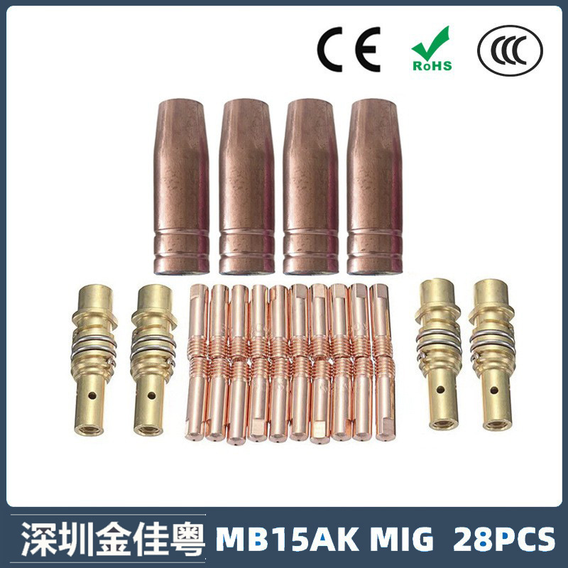 MB15AK保护嘴MIG气保二保焊枪配件MB15导电嘴28PCS保护咀导电咀