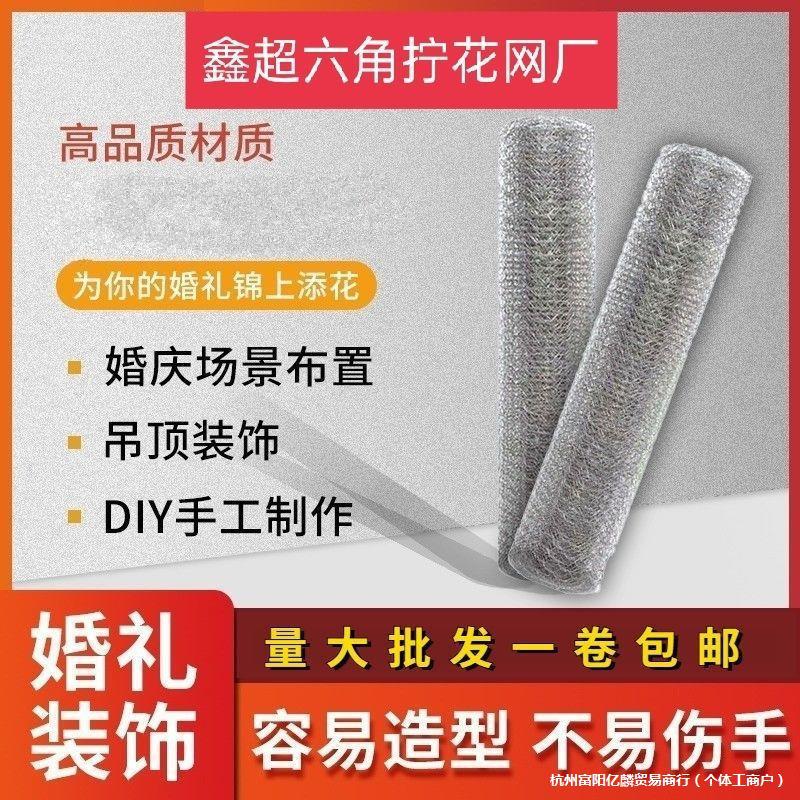 造型铁丝网六角铁丝网婚庆小孔加密柔软道具造型吊顶插花养殖编织