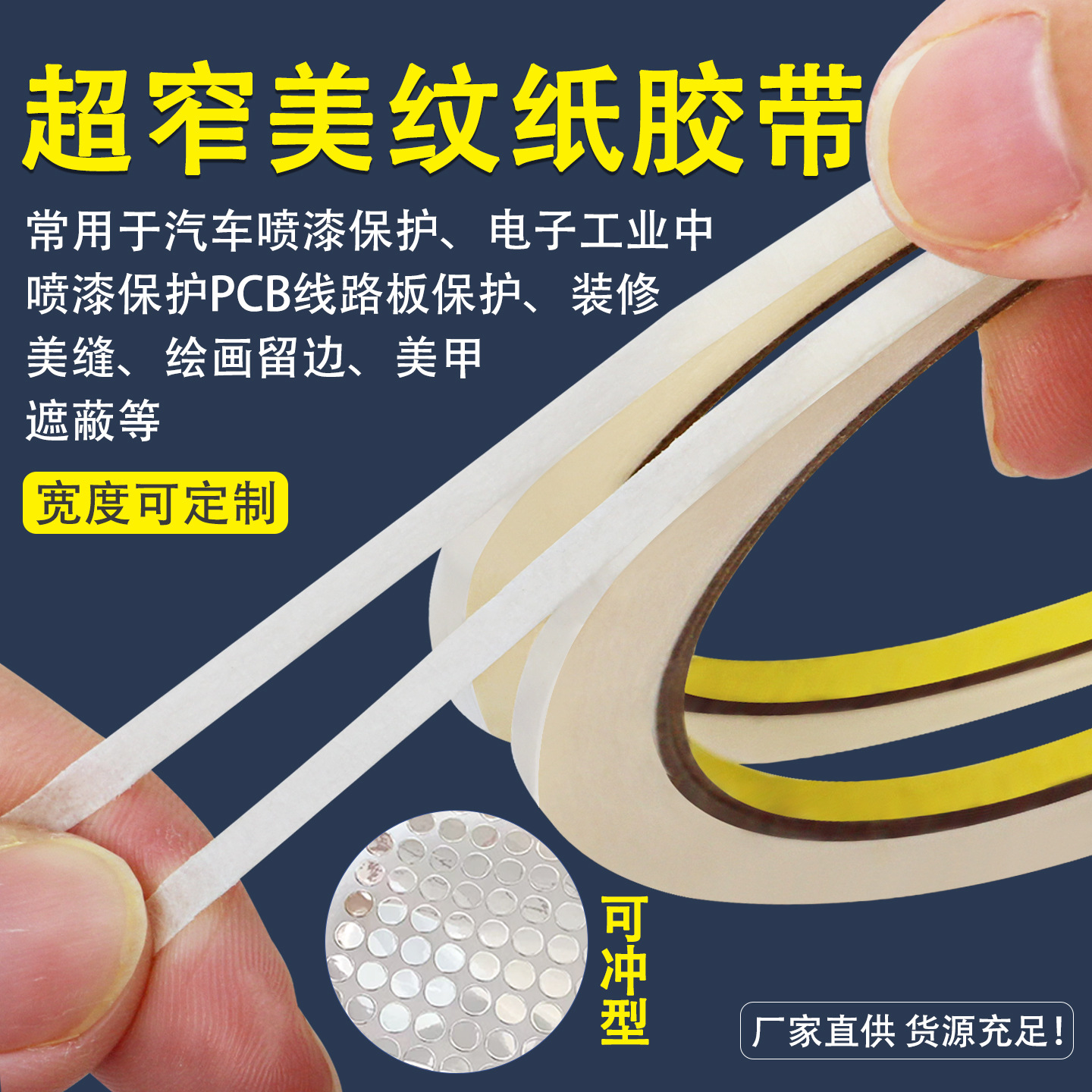 Wholesale of white medium high viscosity textured paper tape, wrinkled paper covering, decoration, p