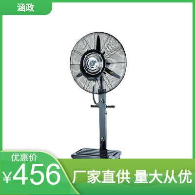 工业加湿冷雾风扇强力26寸工业喷雾风扇加湿雾化风扇升降水雾风扇