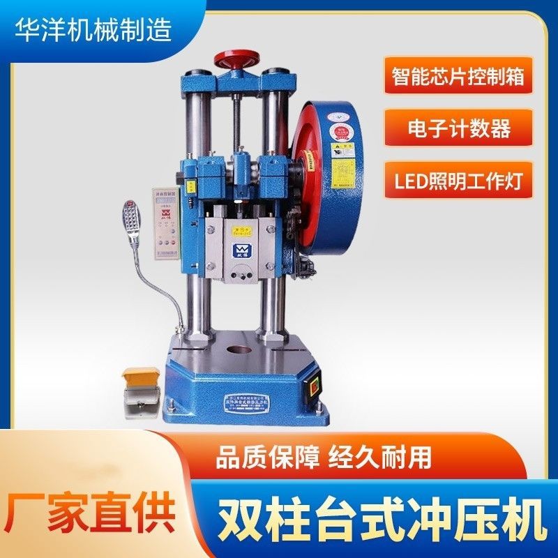 双伟1吨2吨4T吨JB041T压力机脚踏冲孔机电动小型台式桌上双柱冲床