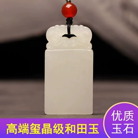 玉器工艺品;和田玉挂饰