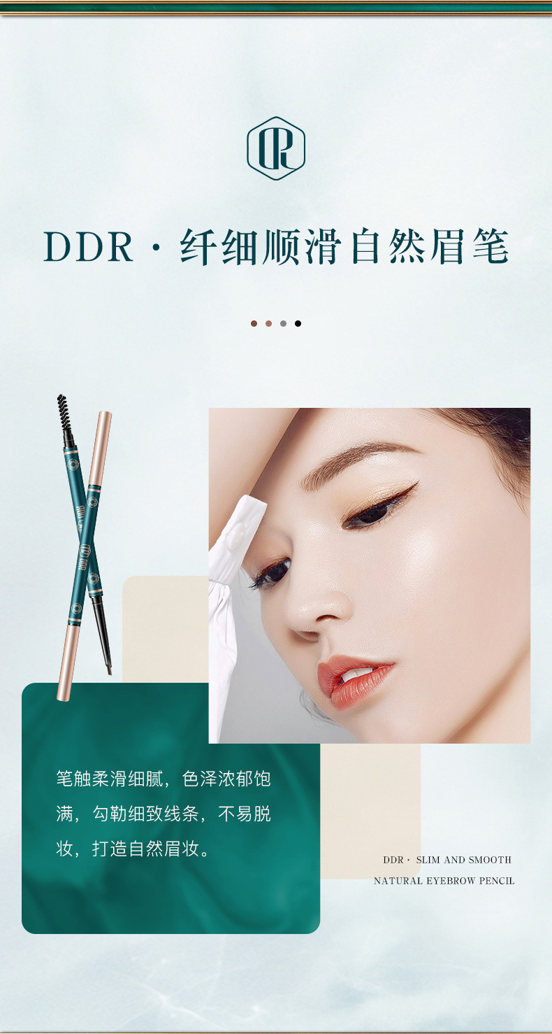 DDR-眉笔-_02.jpg