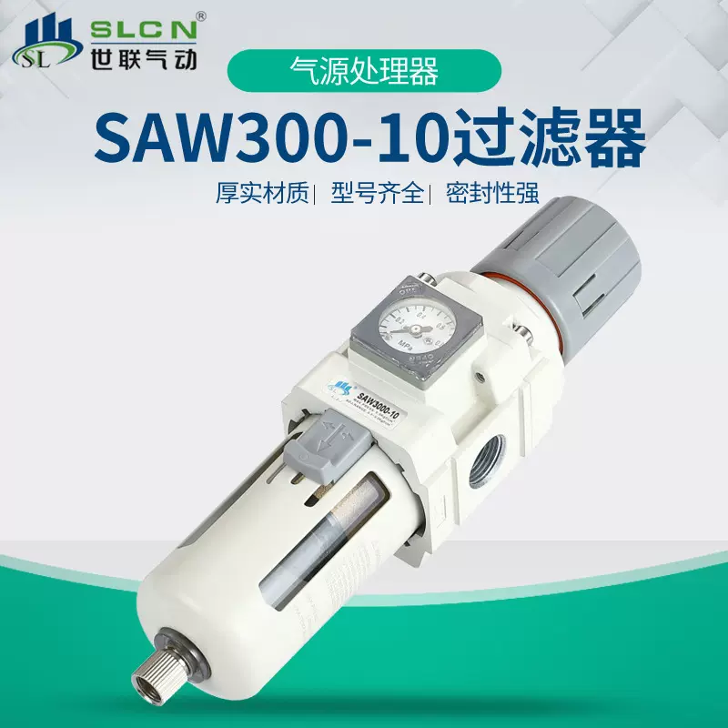 SMC型气源处理器过滤器SAW2000-08/SAW3000-10/SAW4000-15