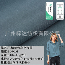 50s兰精莫代尔空气层面料  310g/410g莫代尔弹力家居服卫衣面料