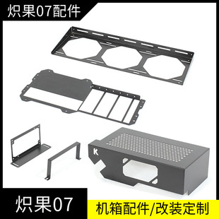 Zhiguo Zc-07 Chassis Power Supply Bracket Bezel Graphics Card Io Vertical Mounting Bracket Top 360 Water-Cooled Exhaust Fan Bracket