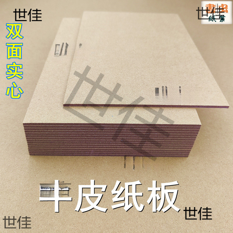 牛皮纸板 5种厚度 A2 A3 A4 A5尺寸 厚牛皮卡纸 手工硬壳纸