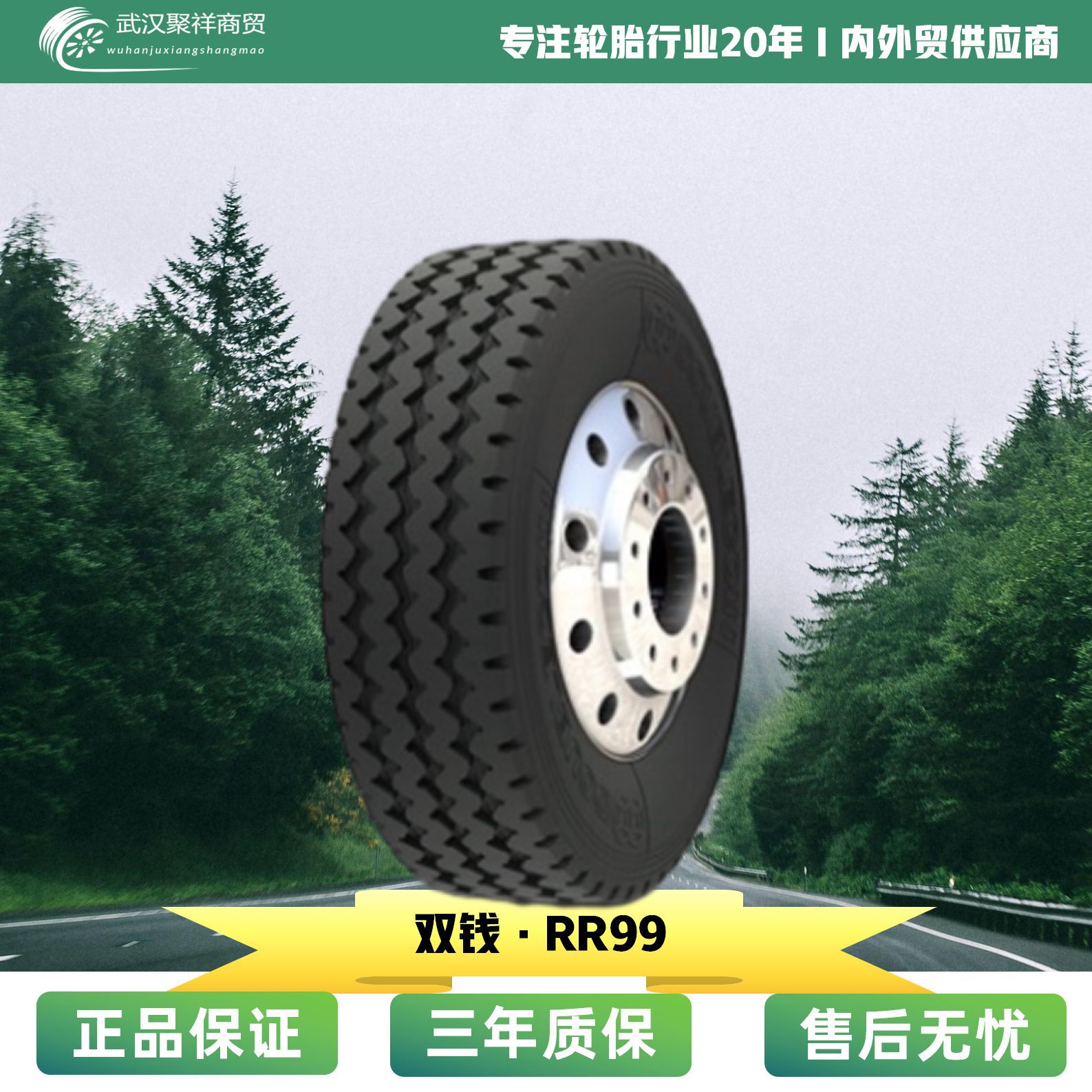 双钱轮胎 12R22.5 耐磨三包轮胎 12R22.5S双钱 RR99轮胎