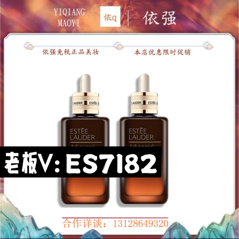 【官方正品】雅诗兰.黛小棕瓶精华特润修护肌活100ml50ml修复精华