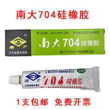 南大704硅橡胶粘合剂电子元器件线路板仪器密封胶水灌封硅胶白色