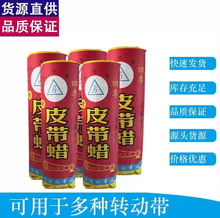 工业皮带蜡同步带轮三角带皮带蜡 皮带轮皮带蜡 防滑专用皮带蜡