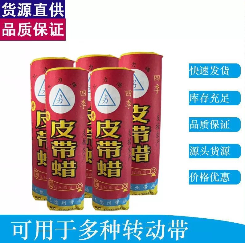 工业皮带蜡同步带轮三角带皮带蜡 皮带轮皮带蜡 防滑专用皮带蜡