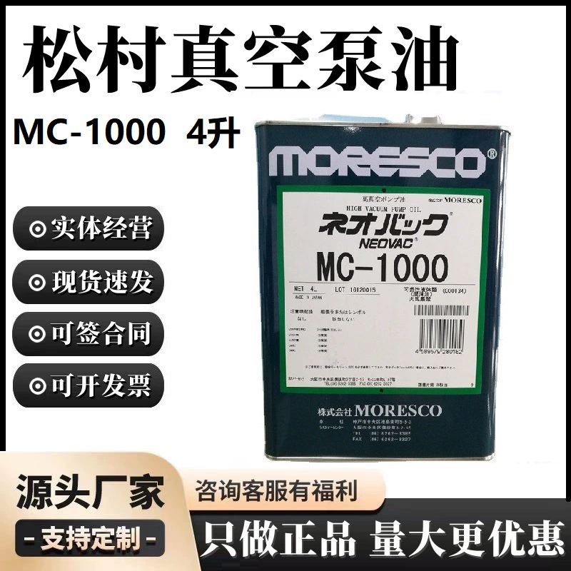 Оригинальное японское Мацумура morescoMC-1000 (4 л) Освещение Специальный центральный клапан Масляный центр Масляный поддон