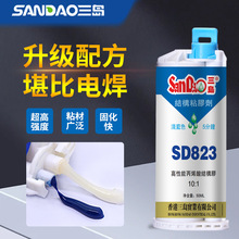 三岛823丙烯酸结构胶金属磁铁不锈钢强力胶电子产品外壳密封胶水