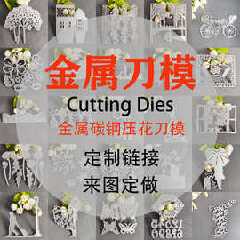 博采金属碳钢压花切割刀模DIY纸艺刀模 Cutting Dies工厂实拍