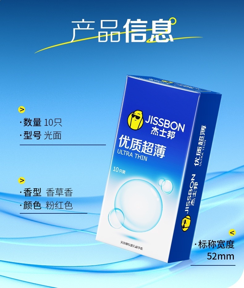 Jiesbon Ultra-Thin Condoms 10-Pack with Smooth Surface and Double Lubrication — detail image 5