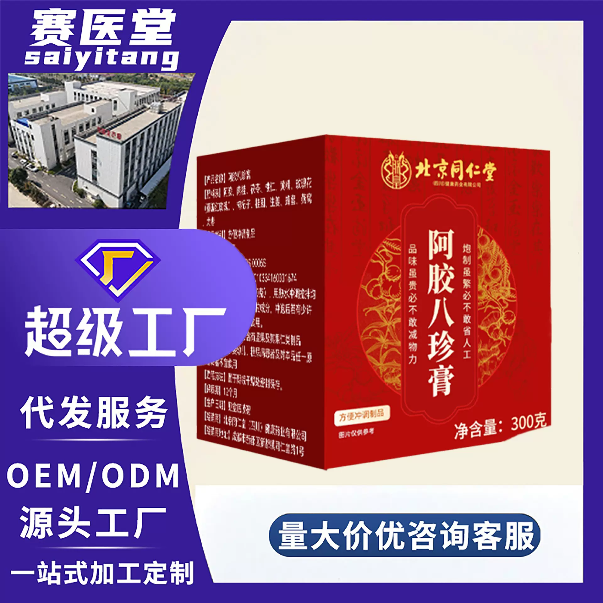 北同阿胶八珍膏定制 女士元气健康红润养生滋补膏滋批代发八珍膏