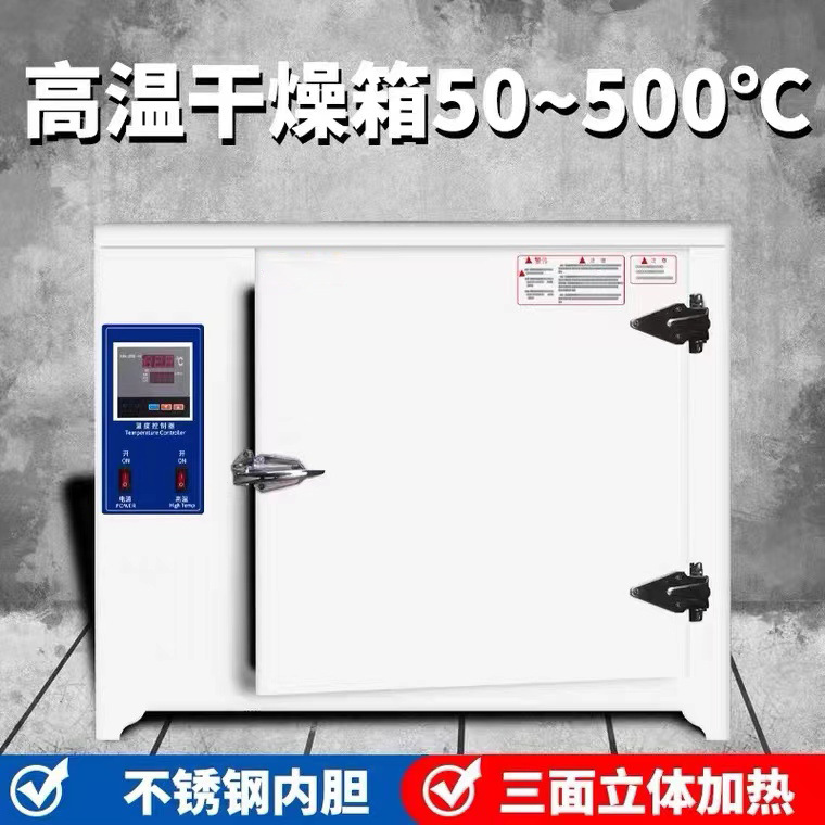 500高温试验箱高温干燥箱工业烤箱
