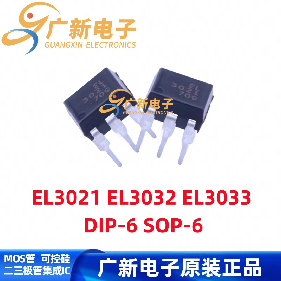 EL3021 EL3022 EL3023 SOP-6 DIP-6 原装光电耦合器件光耦