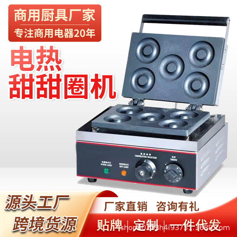 Commercial Five-Grid, Six-Grid and Twelve-Grid Donut Machine, Round Cake Machine, Waffle Machine