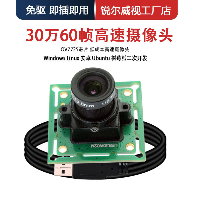 300000 pixels high-speed 60-frame USB camera module OV7725 photosensitive chip UVC driver-free