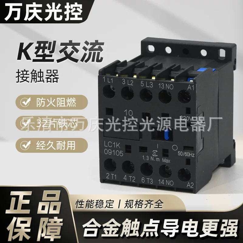 Контактор AC Spot LC1-K09105 новый черный