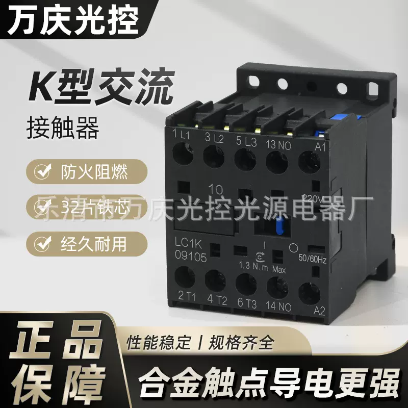 现货交流接触器LC1-K09105新款黑色