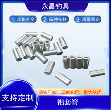 铝套渔具铝制配件铝制夹线管单双管铝套钓组配件夹线圆 铝管