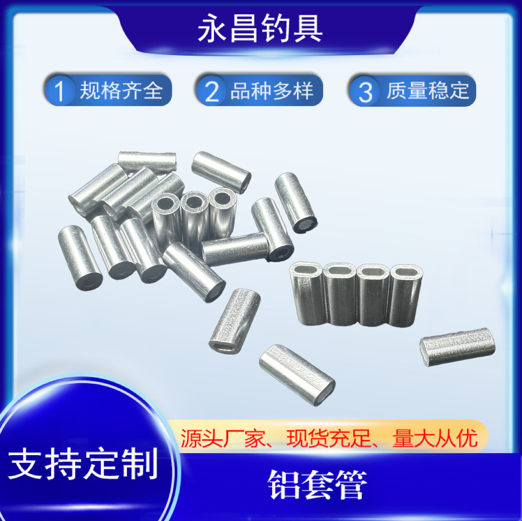 铝套渔具铝制配件铝制夹线管单双管铝套钓组配件夹线圆 铝管