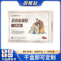 筋骨疼痛膏药贴李时珍颈椎贴膏贴医疗器械电商跨境代发中老年关节