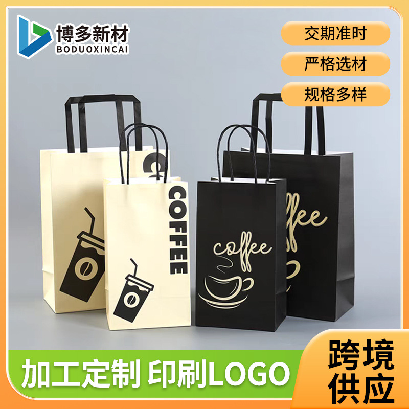 咖啡奶茶打包袋 扁绳纸袋 手提袋烘焙饮品外卖袋可加印LOGO