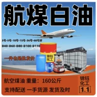 环保型航空煤油_1688买家百科